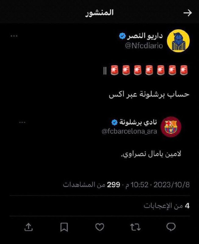 عندما تغرد الحمير ⚽📲