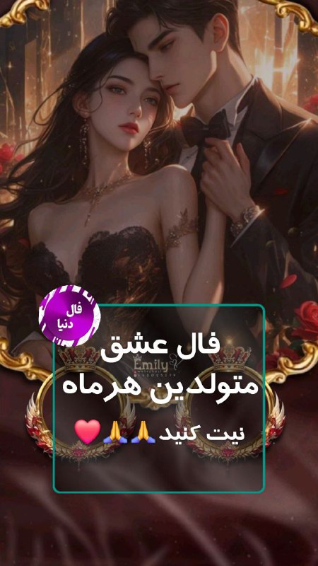 نیت کن.لایک کن.بریم برا فال عشق***❤️‍🔥***