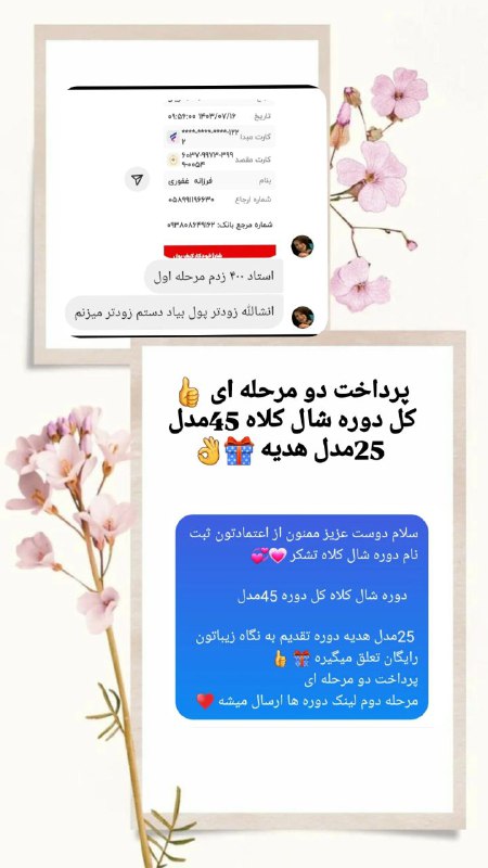 دوره شال کلاه میل بافت از …