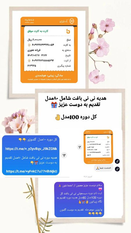 هدیه نی نی بافت شامل ۸۰مدل …