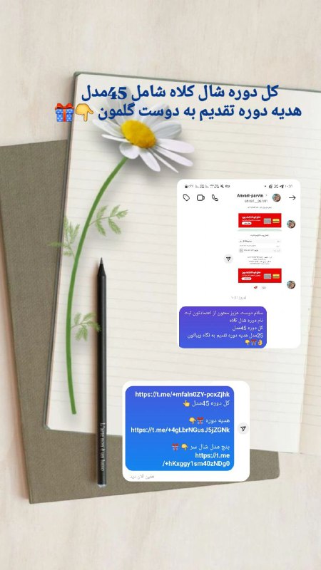 هدیه دوره شال کلاه تقدیم به …