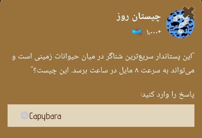***⭕️******?*** **معما روزانه ZOO :*****?*****برای وارد …