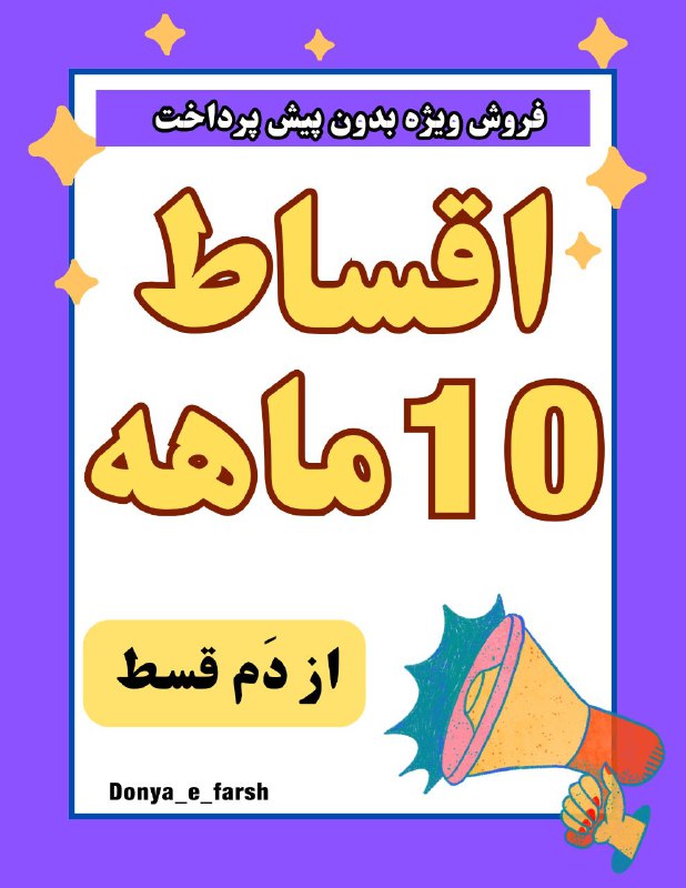 ***?***فروش ویژه اقساط 10 ماهه ***?***