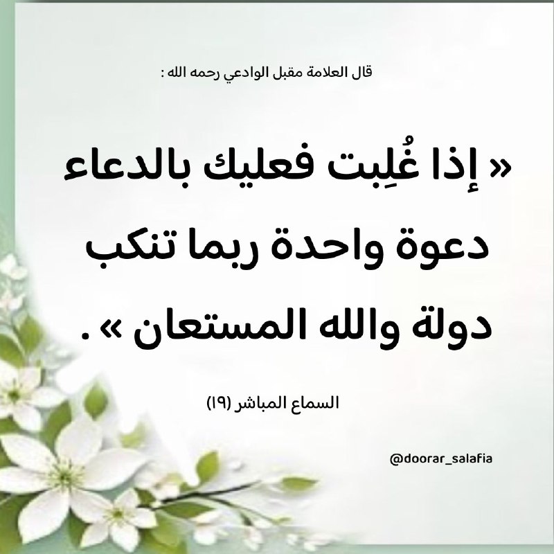 ***?*** إذا غلبت فعليك بالدعاء..***?***