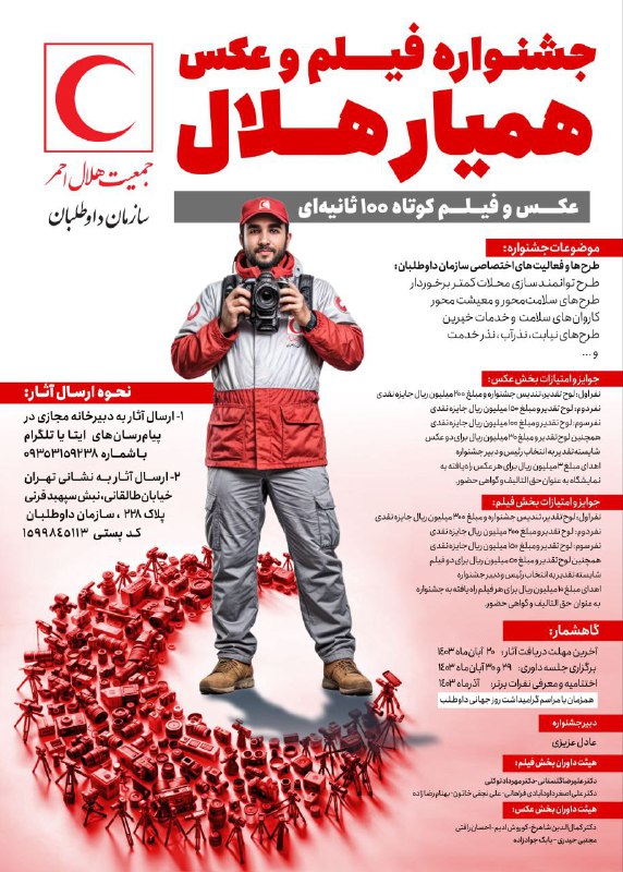 فراخوان جشنواره ملی فیلم و عکس …