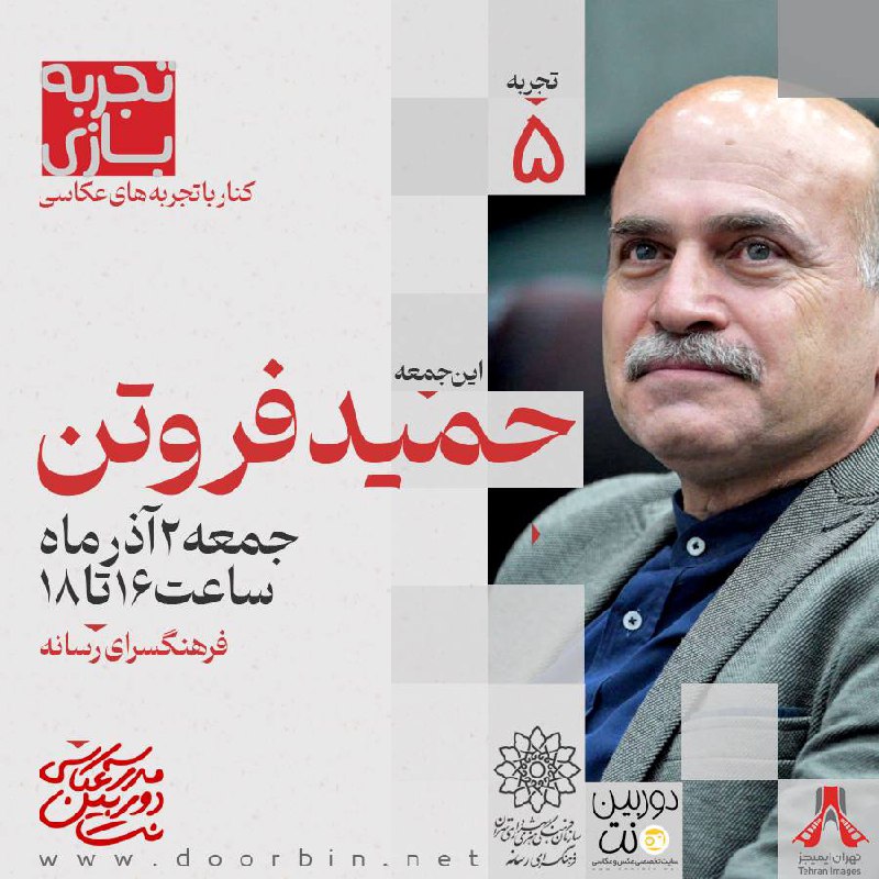 تجربه‌بازی با حمید فروتن