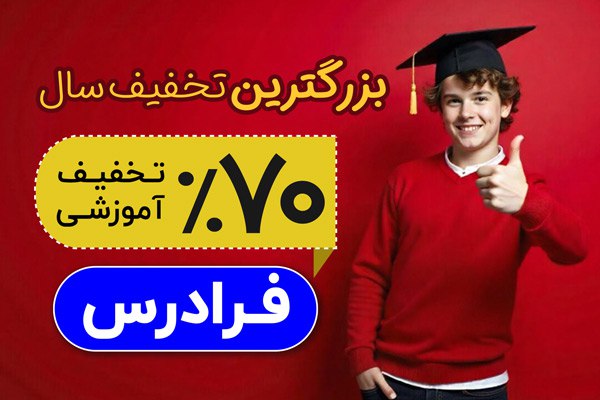 *****🔴*** ساعات پایانی - جامع‌ترین دوره‌های …