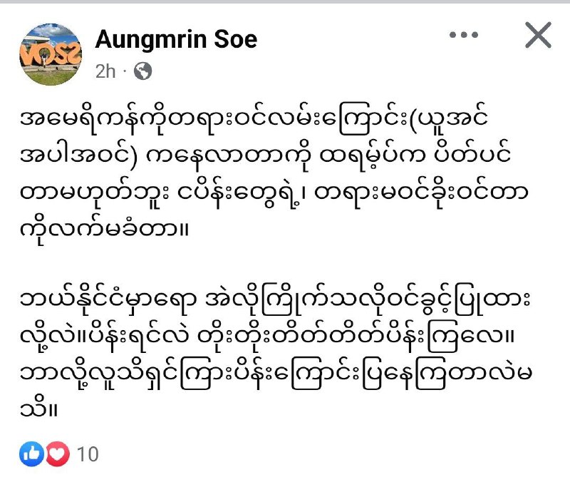 အမေရိကားမှာရေမျှောကမ်းတင်ဗီဇာနဲ့ နေနေရသော AA ခဲဝါလော်ဘီတစ်ကောင် မောင်းထုတ်ခံရခါနီး၍ လောင်မြိုက်နေပုံ***😅******😅***