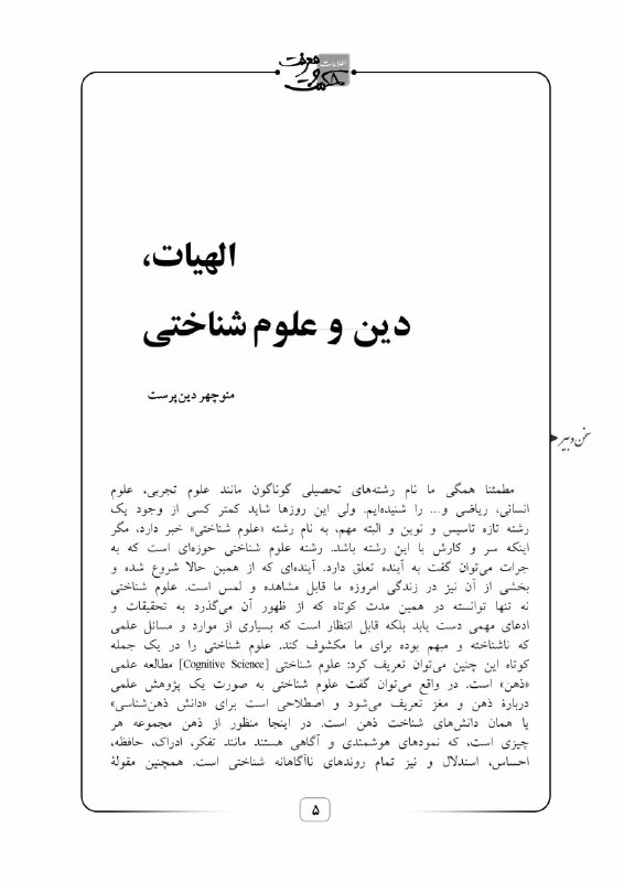 دوستان حكمت و معرفت