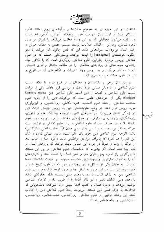 دوستان حكمت و معرفت