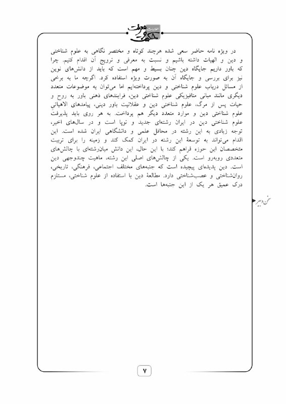 دوستان حكمت و معرفت