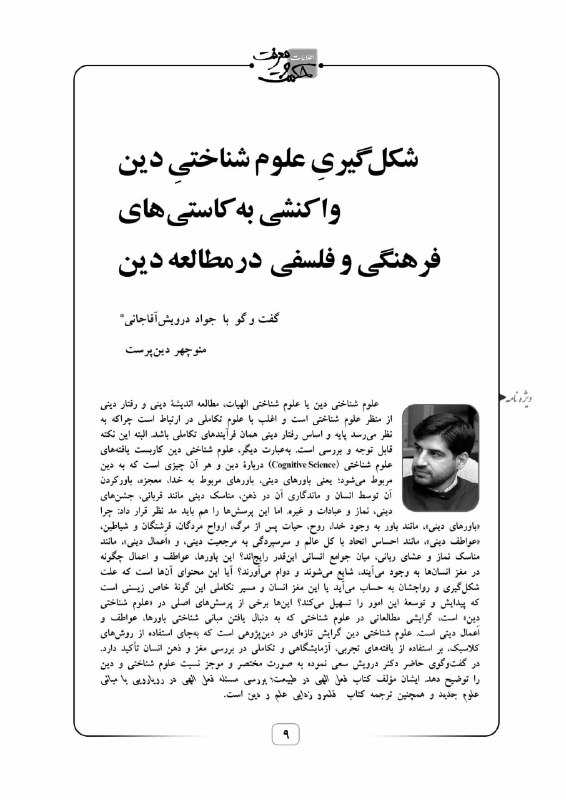 دوستان حكمت و معرفت