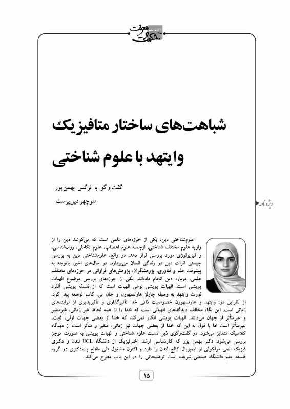 دوستان حكمت و معرفت