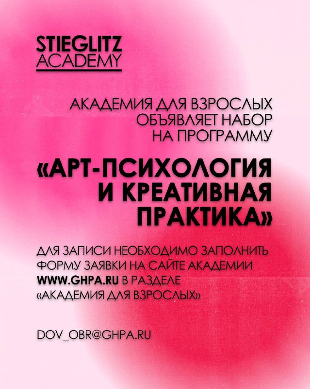 [**АКАДЕМИЯ ДЛЯ ВЗРОСЛЫХ**](https://www.ghpa.ru/dopolnitelnoe-obrazovanie/akademiya-dlya-vzroslykh)ОТКРЫТ НАБОР В АКАДЕМИЮ …