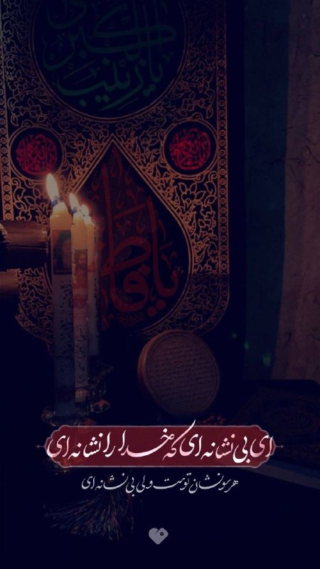 **السلام علیک ایتها الصدیقة الشهیده یا …