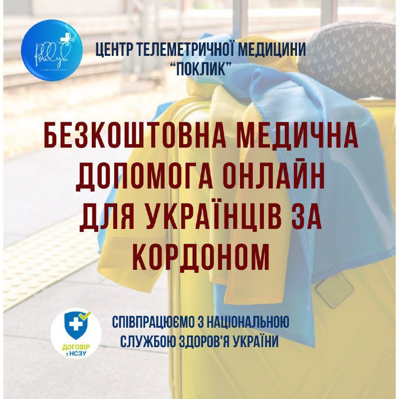 БЕЗКОШТОВНІ послуги сімейної медицини - онлайн …