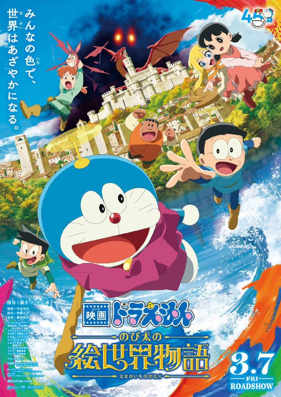 ***💫***"Doraemon the Movie: Nobita's Art World …