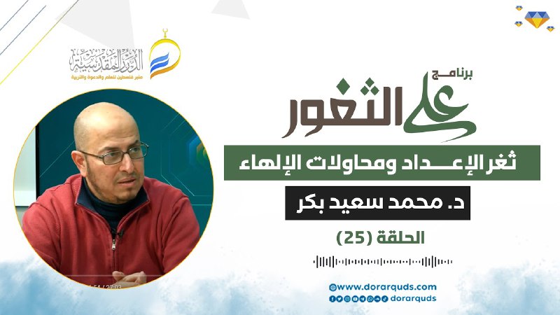 مؤسسة الدرر المقدسية