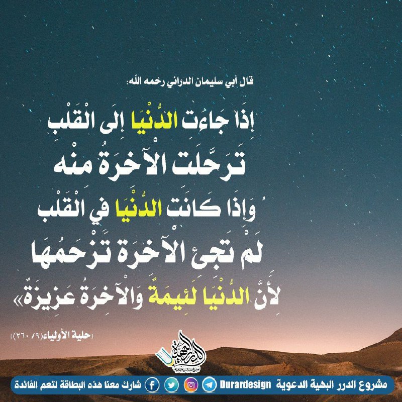 اللهُمَ لا تجعل الدنيا أكبر همنا …
