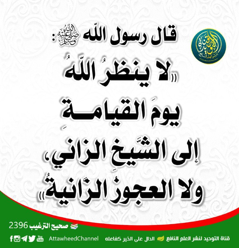 الشيخ الزاني والعجوز الزانية