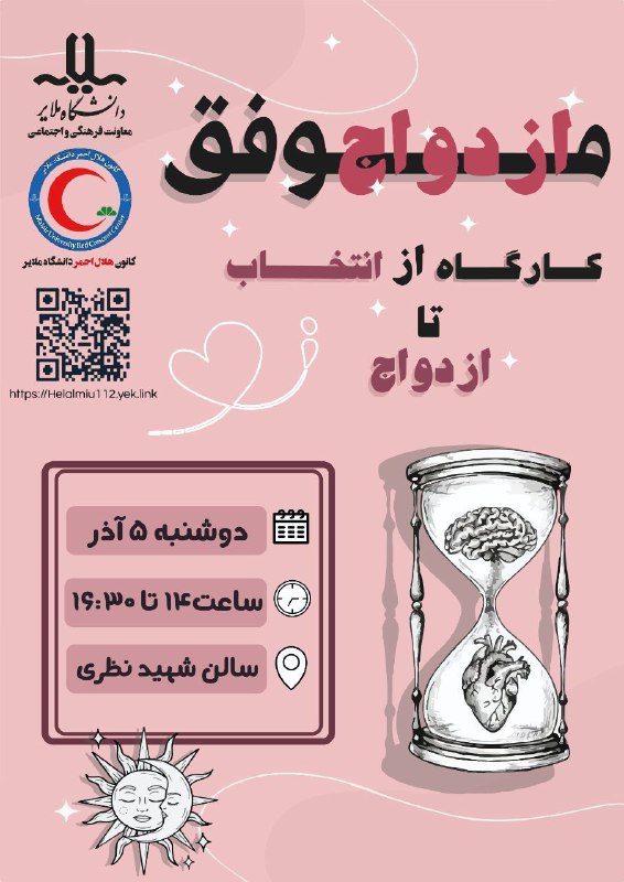 ***▫️*** **کارگاه آموزشی ازدواج موفق** ***▫️***