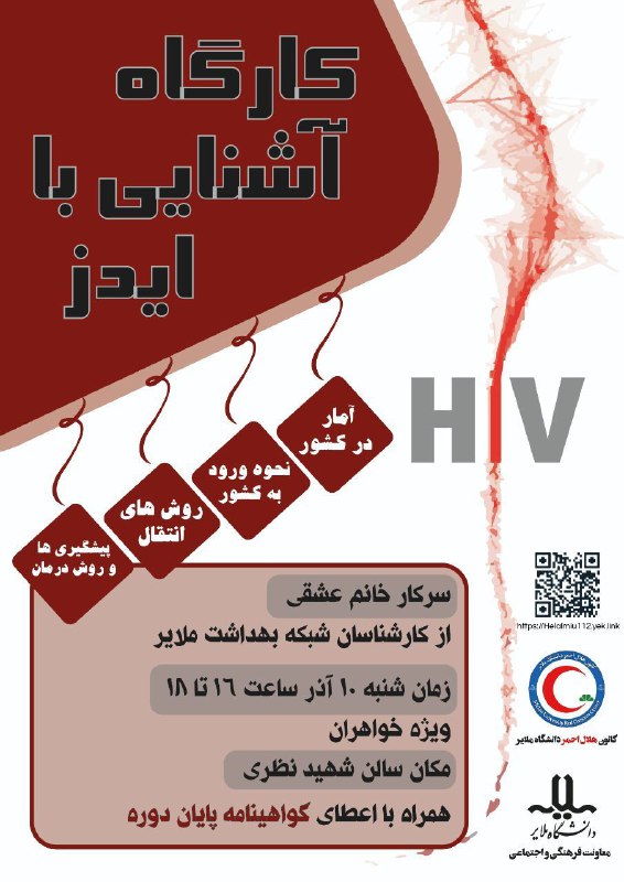 ***?*****کارگاه آشنایی با ایدز ( HIV …