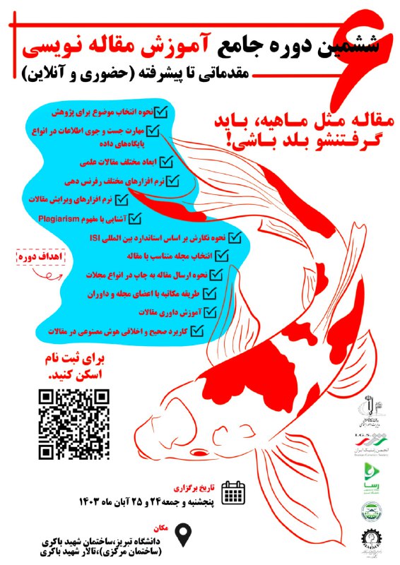 استقبال پرشور شما در دوره‌های قبلی …