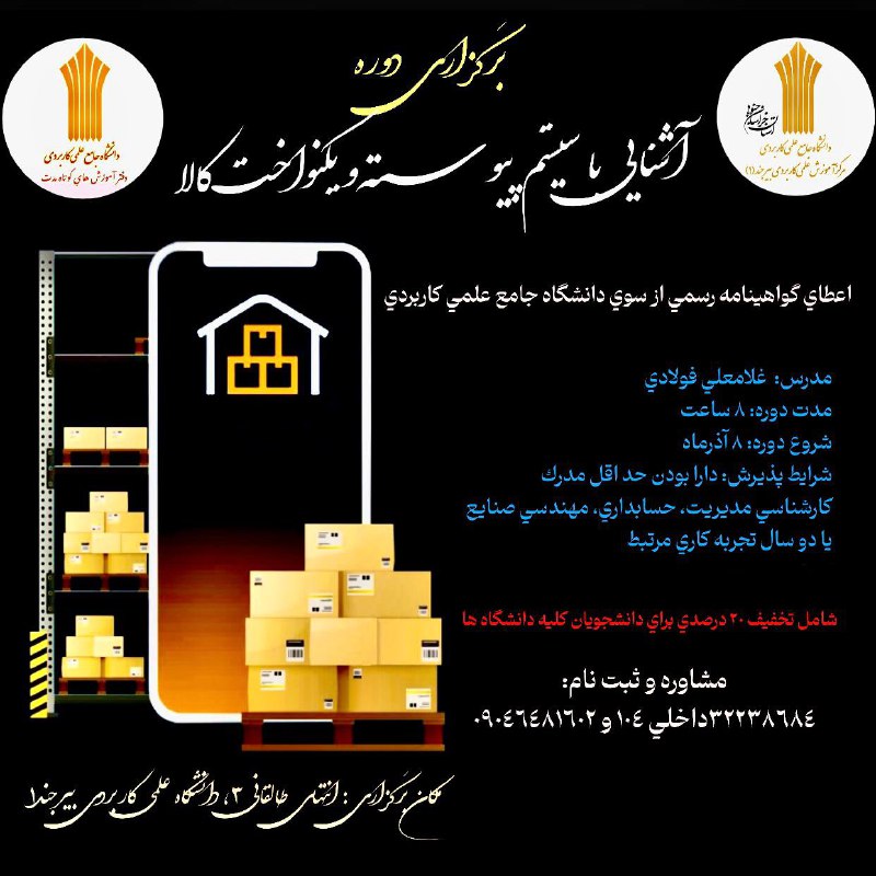 *****?***برگزاري دوره آشنايي با سيستم پيوسته …