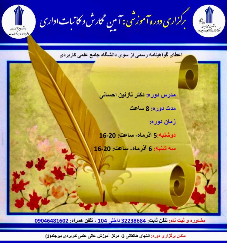 ***?***برگزاري دوره آموزشي آيين نگارش و …