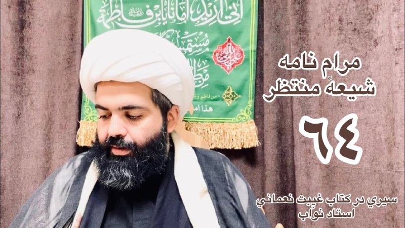 مكتب عترت طاهرة "سلام اللّٰه عليهم"
