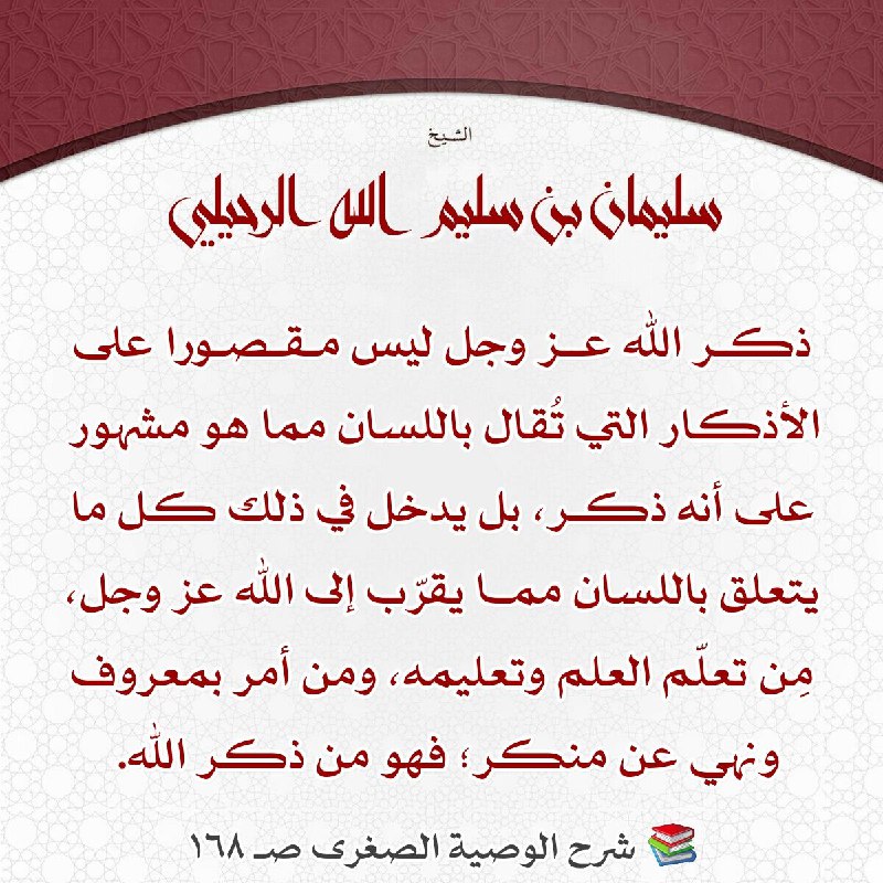 ***?*** قال الشيخ/ سليمان الرحيلي وفقه …