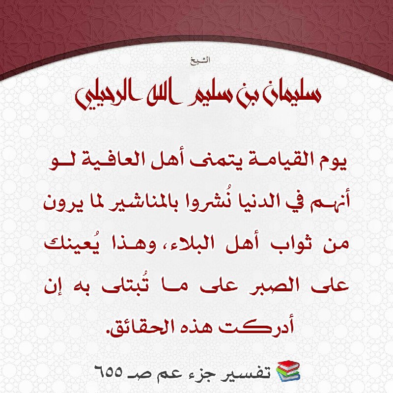 ***?*** مما يعينك على الصبر عند …