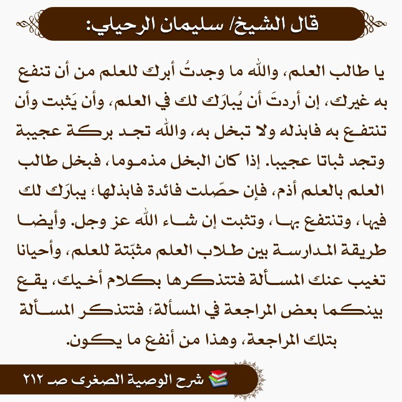 ***?*** من أسباب البركة في العلم …