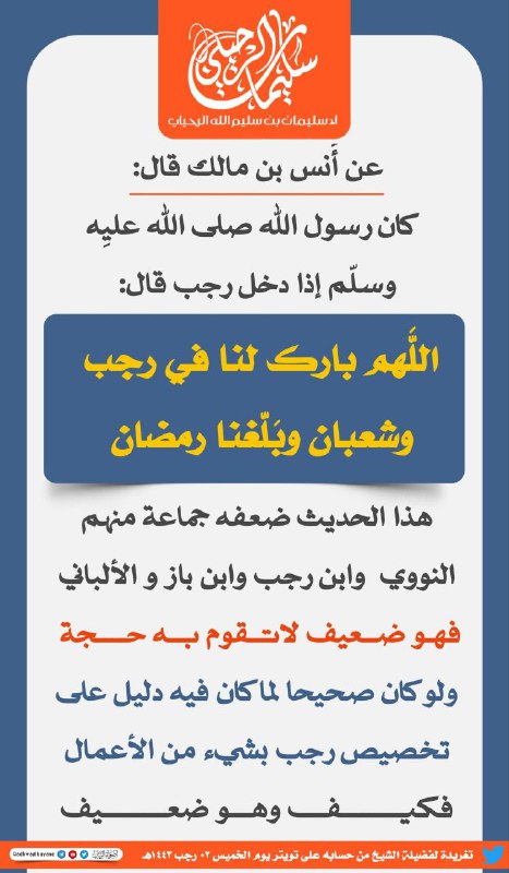 تغريدة لفضيلة الشيخ