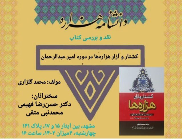 نقد و بررسی کتاب: