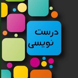 بسیار پیش آمده که افراد کلمات …