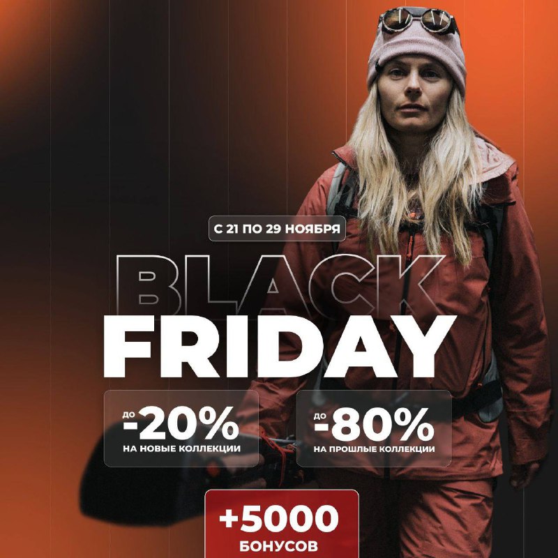 ***⚡*****Black Friday в сети спортивных магазинов …