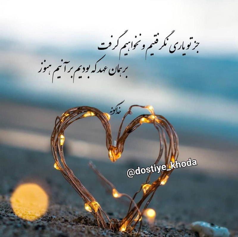***🌸*** با خداوند تازه فهمیدم چه …