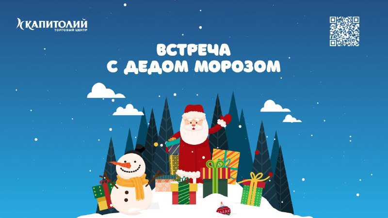 **Дед Мороз и Снегурочка ждут детей, …