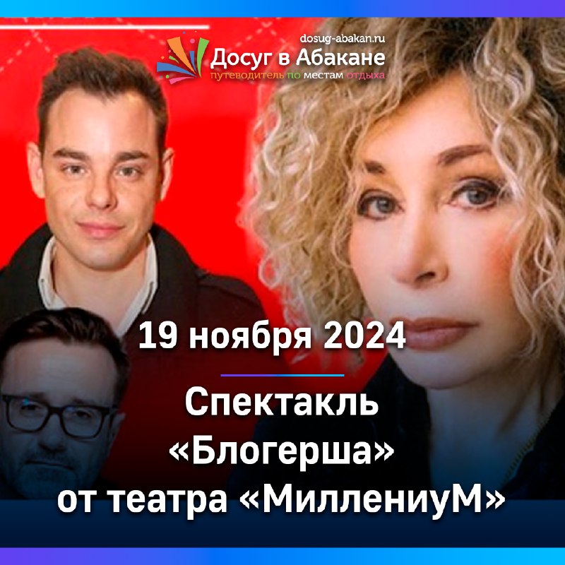 19 ноября 2024 года в 19:00 …