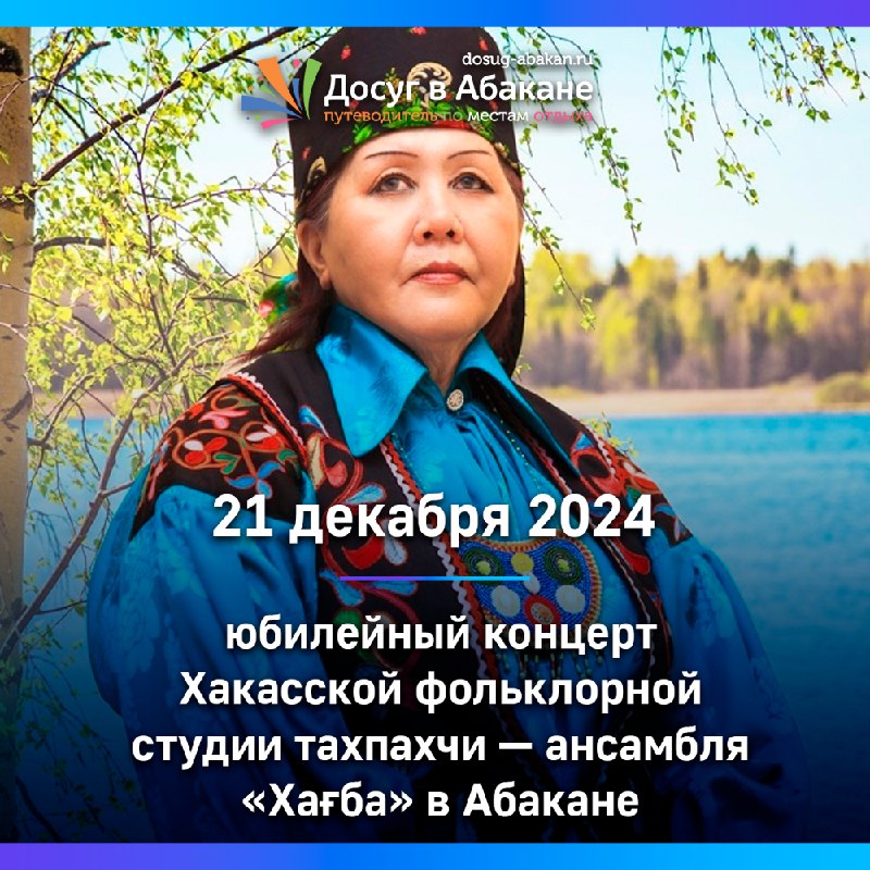 21 декабря 2024 года в Абакане …