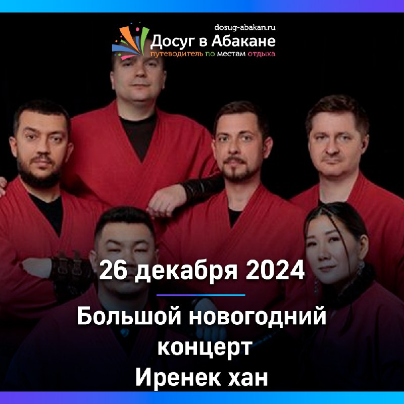 26 декабря 2024 года в Абакане …