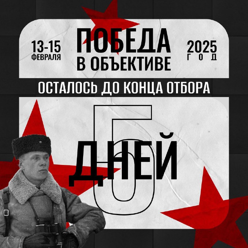 ***✨***ОТБОР НА ФОРУМ «ПОБЕДА В ОБЪЕКТИВЕ» …