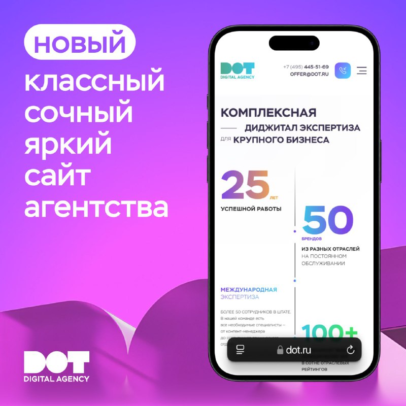 **Мы запускаем новый сайт агентства DOT**