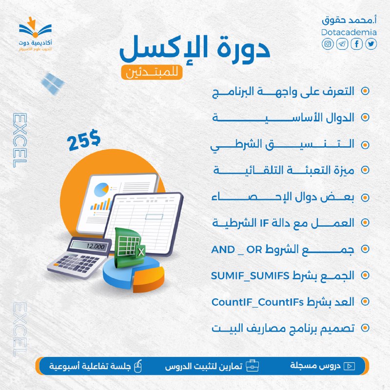 *****?***دورة الإكسل للمبتدئين :**