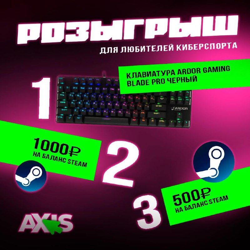 ***🎁*** **РОЗЫГРЫШ ОТ** [**AXIS ESPORTS**](https://t.me/axisesport)