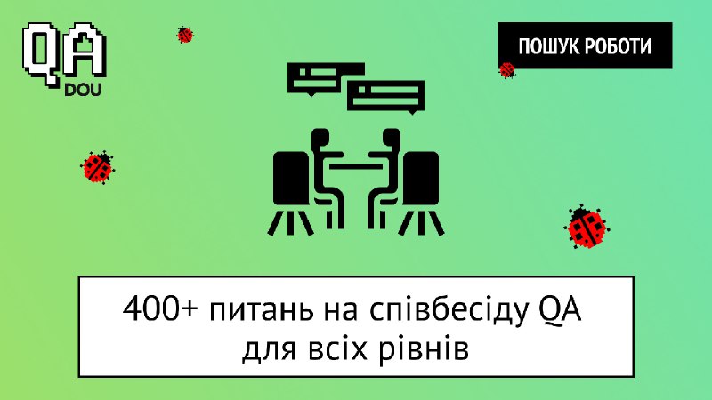 **Технічне інтервʼю — це один із …