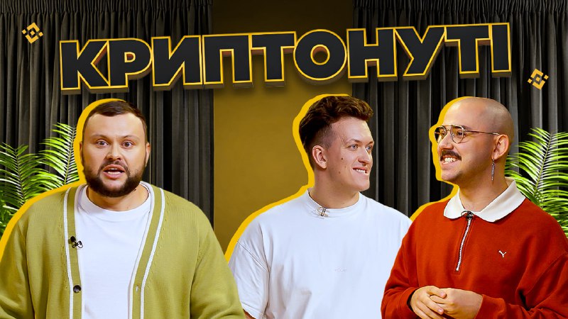 **КРИПТОНУТІ #4 OTOY x АНТОН ДЗЮБА**