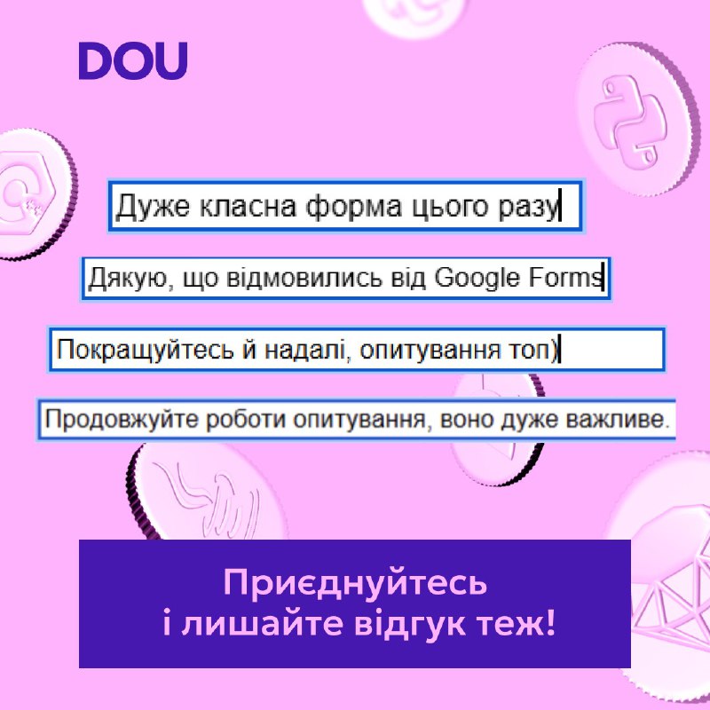 Ми бачимо кожен ваш відгук, спільното …