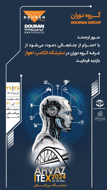*****?***گروه دوران میزبان شما در نمایشگاه …
